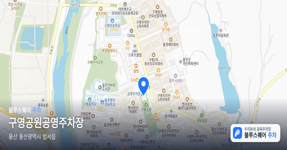 구영공원공영주차장 위치 지도