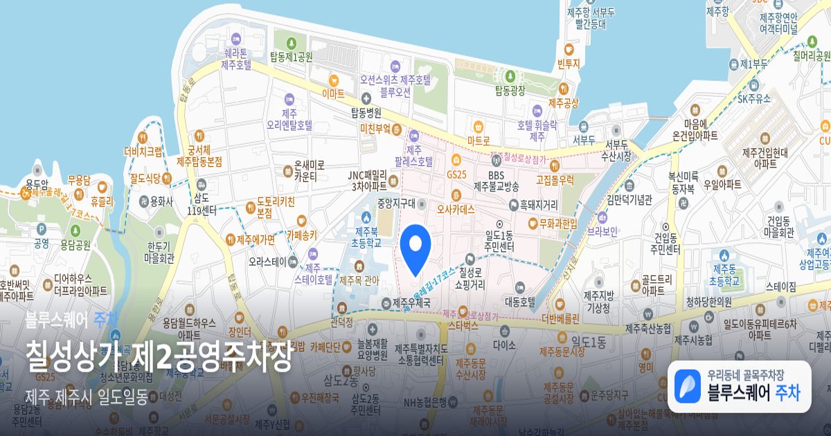 칠성상가 제2공영주차장 위치 지도