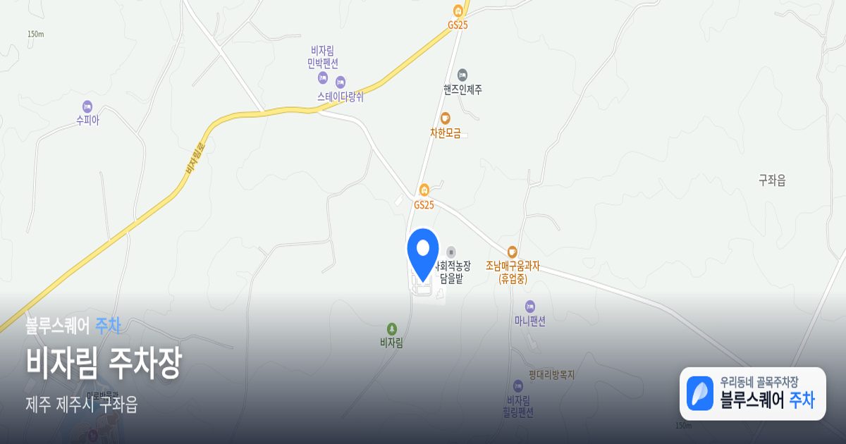 비자림 주차장 위치 지도
