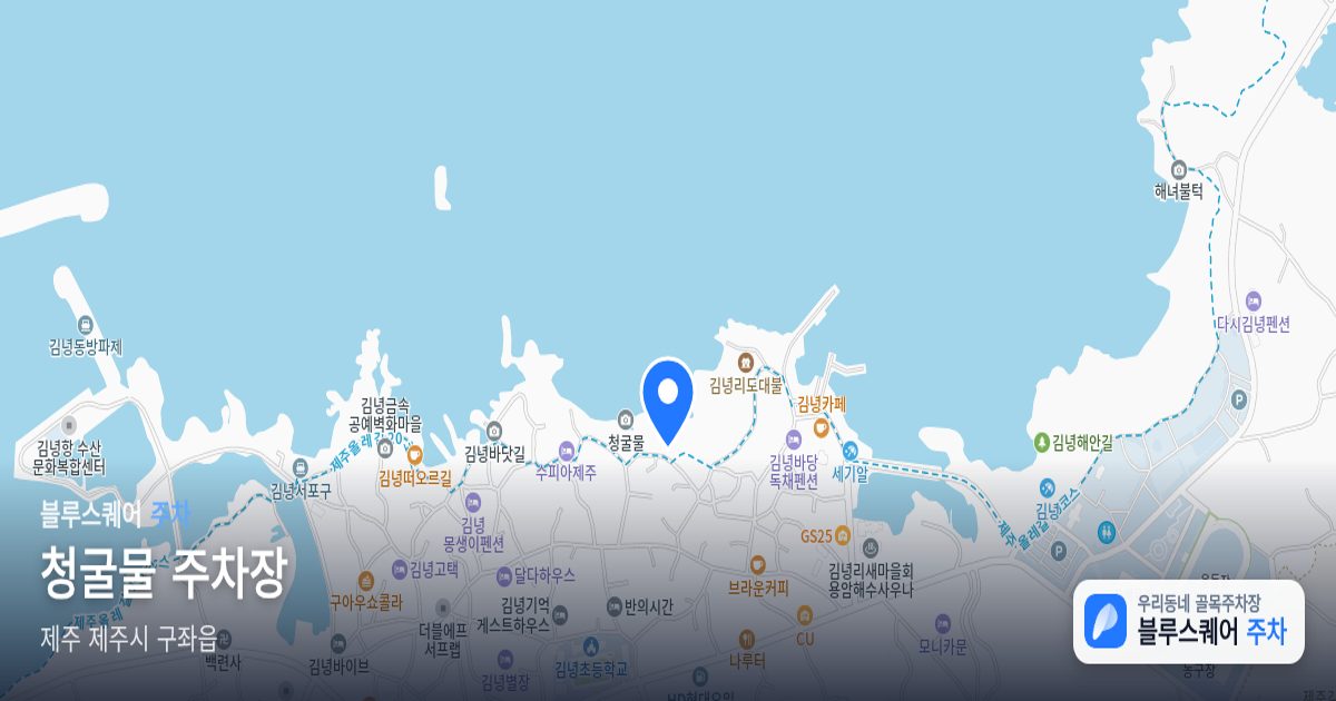청굴물 주차장 위치 지도