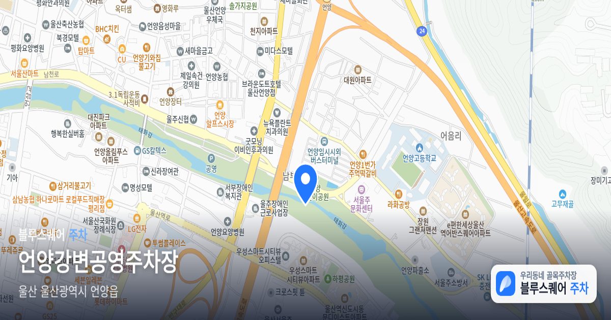 언양강변공영주차장 위치 지도