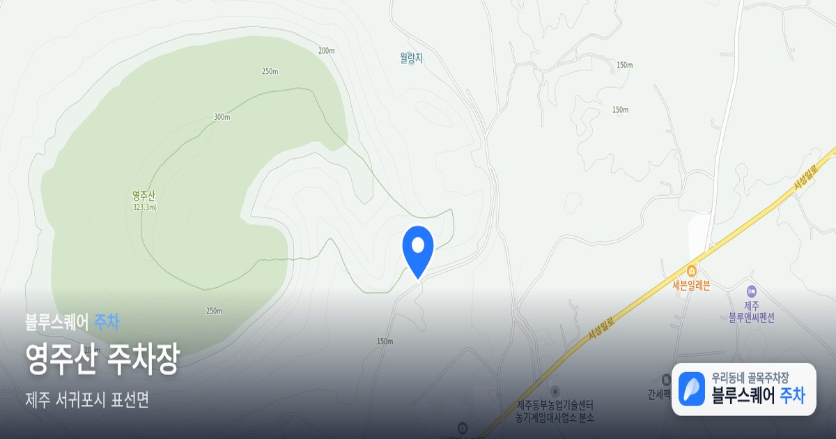 영주산 주차장 위치 지도