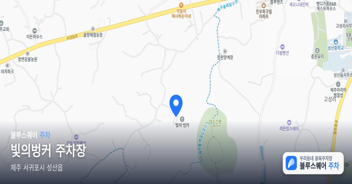 빛의벙커 주차장 위치 지도