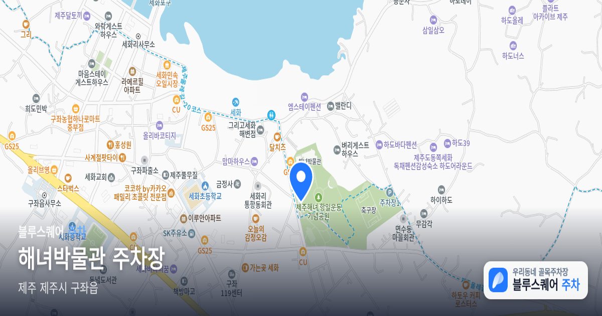해녀박물관 주차장 위치 지도