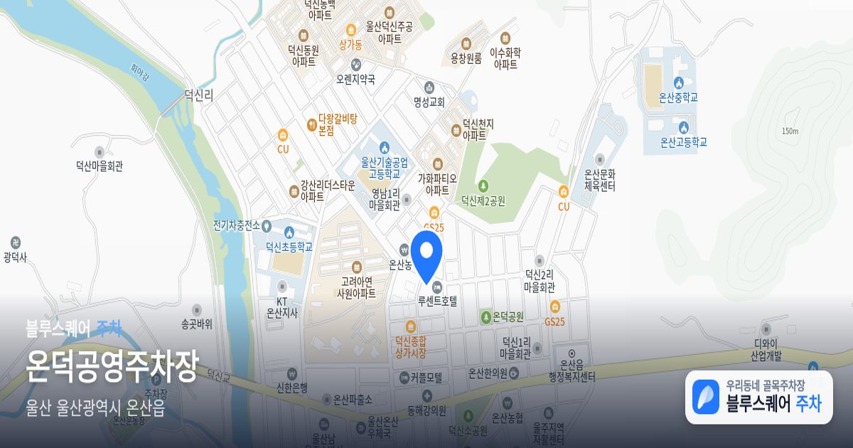 온덕공영주차장 위치 지도