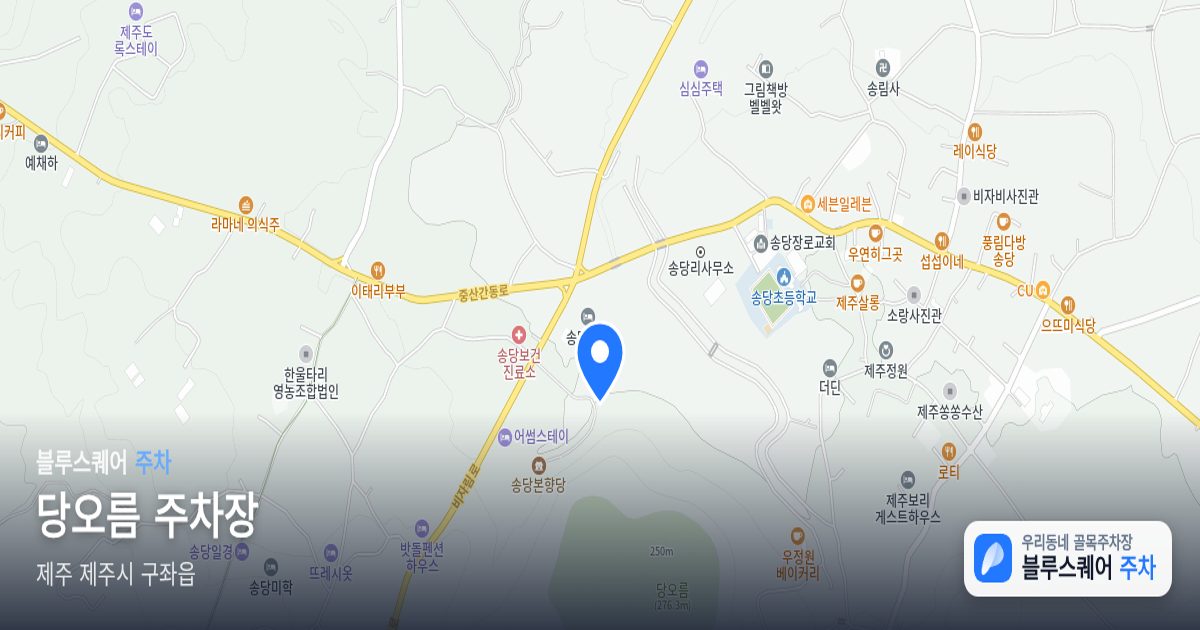 당오름 주차장 위치 지도