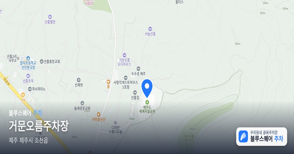 거문오름주차장 위치 지도
