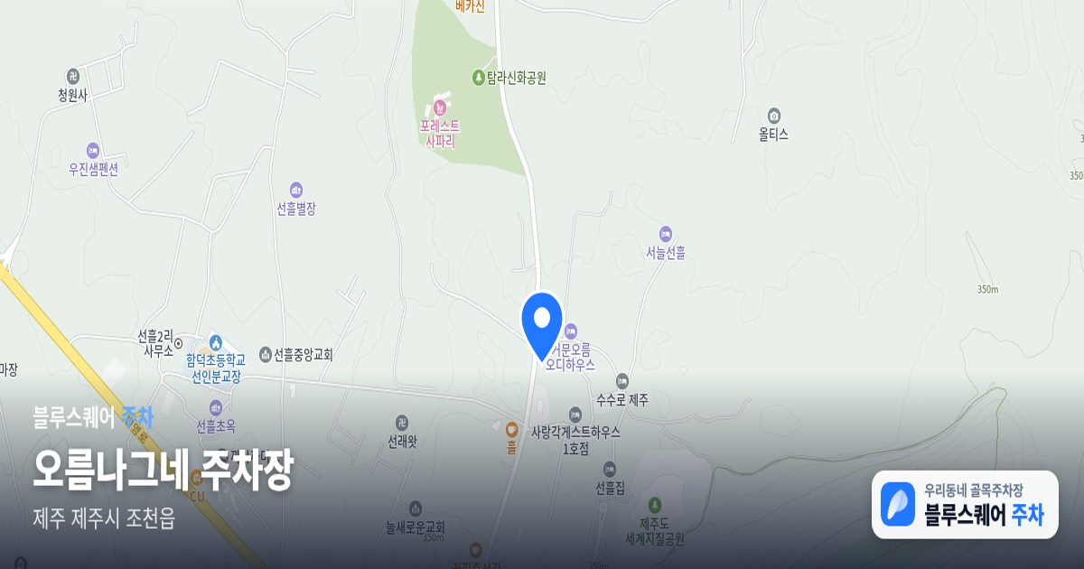 오름나그네 주차장 위치 지도