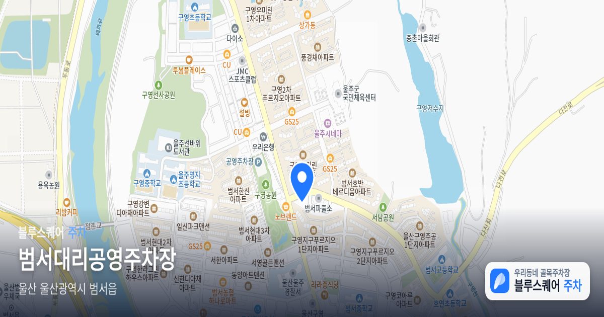 범서대리공영주차장 위치 지도
