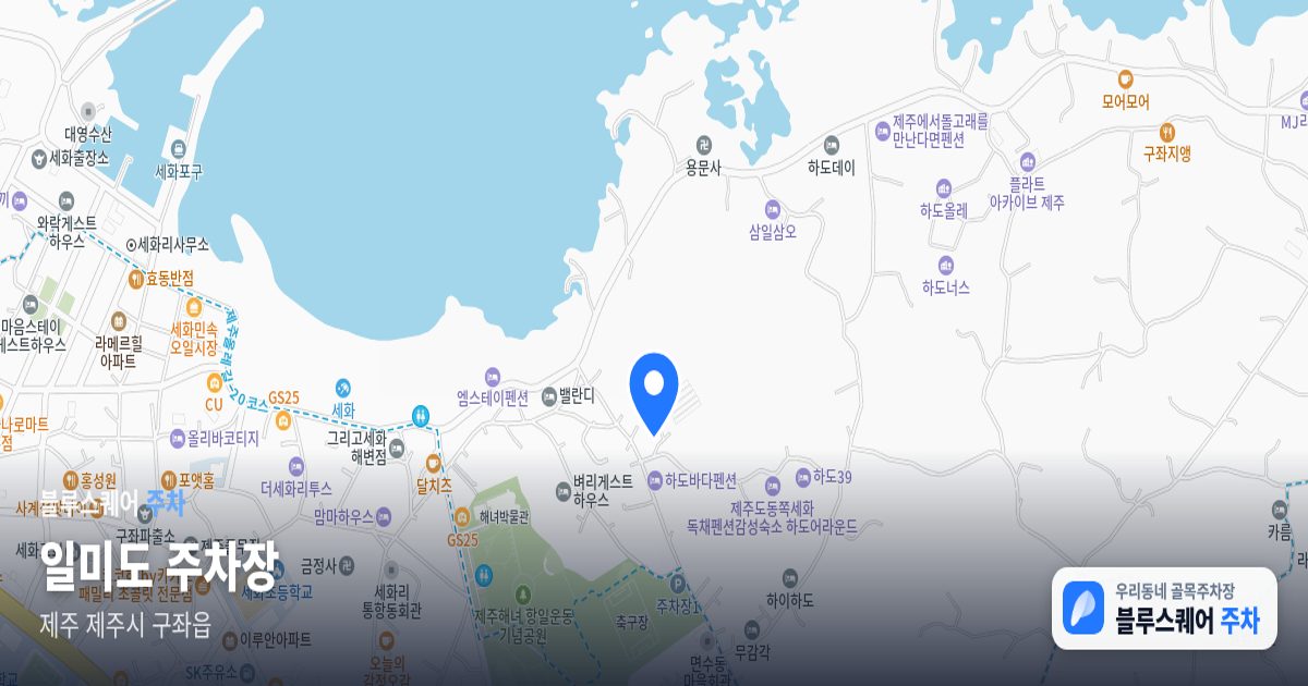 일미도 주차장 위치 지도
