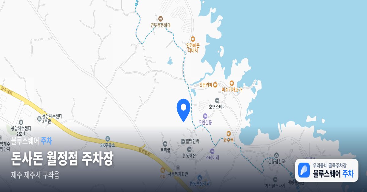 돈사돈 월정점 주차장 위치 지도