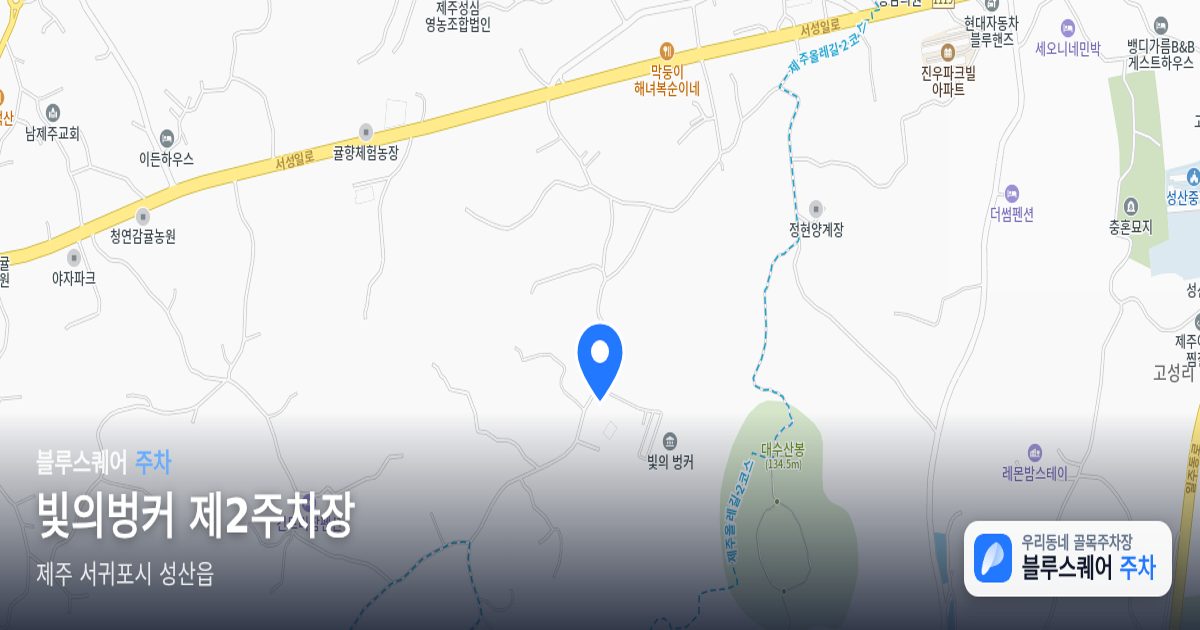 빛의벙커 제2주차장 위치 지도
