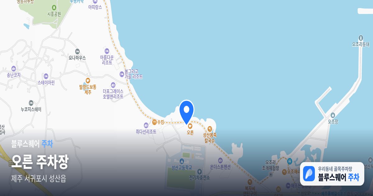 오른 주차장 위치 지도