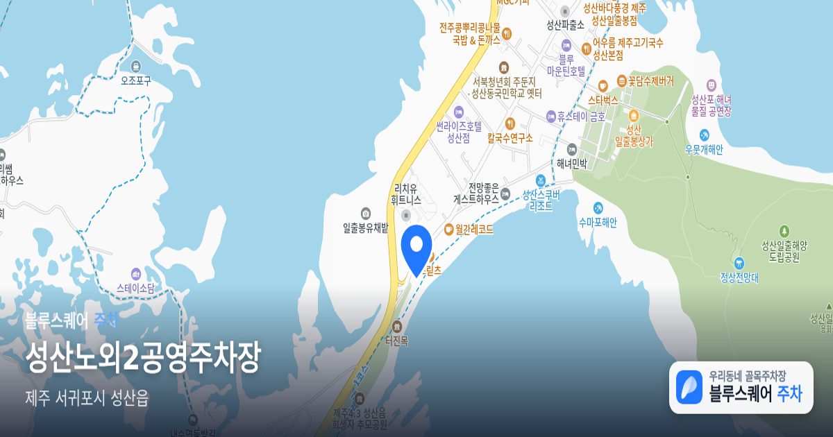 성산노외2공영주차장 위치 지도