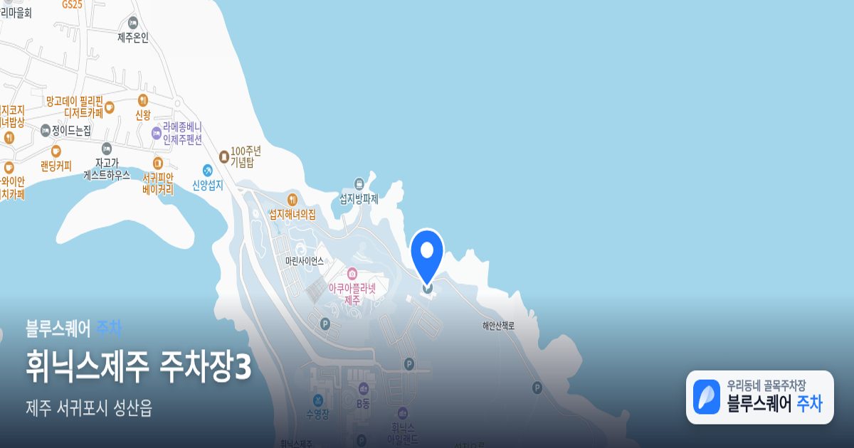 휘닉스제주 주차장3 위치 지도