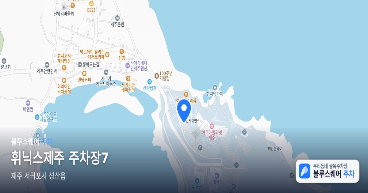 휘닉스제주 주차장7 위치 지도