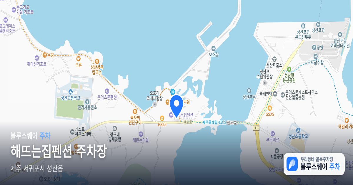 해뜨는집펜션 주차장 위치 지도