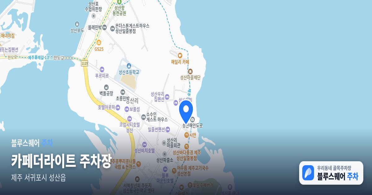 카페더라이트 주차장 위치 지도