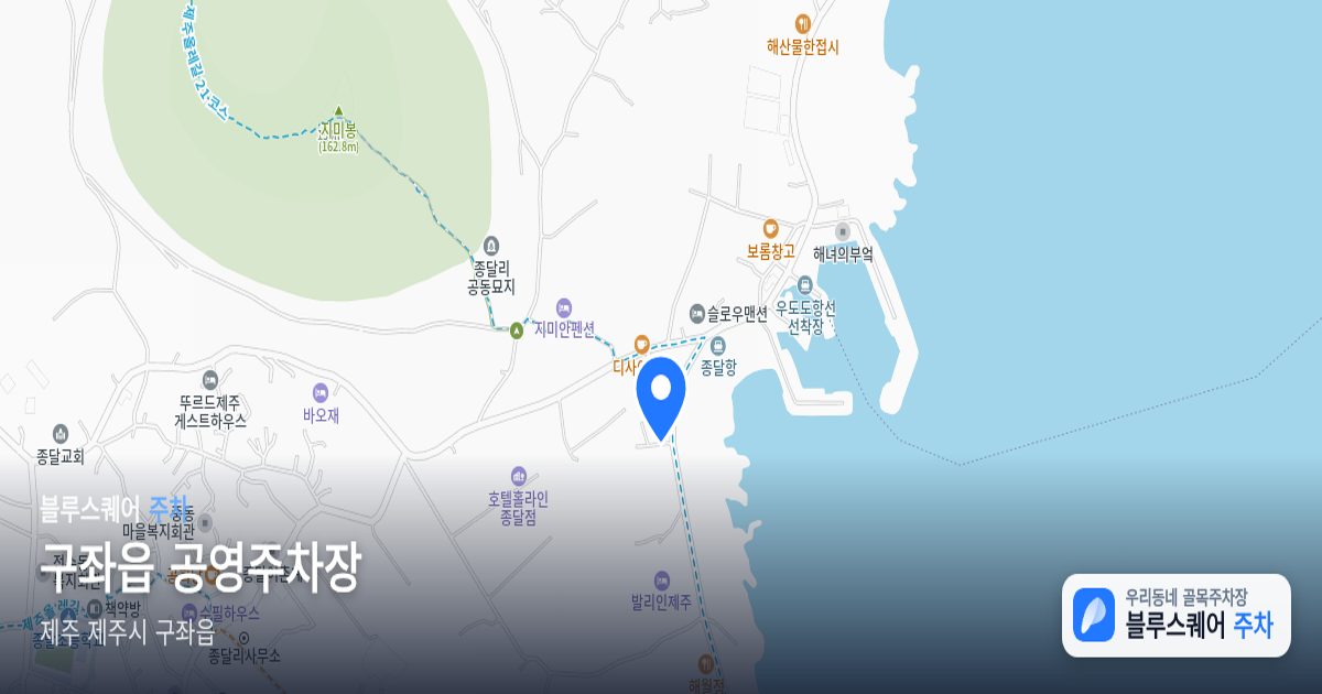 구좌읍 공영주차장 위치 지도