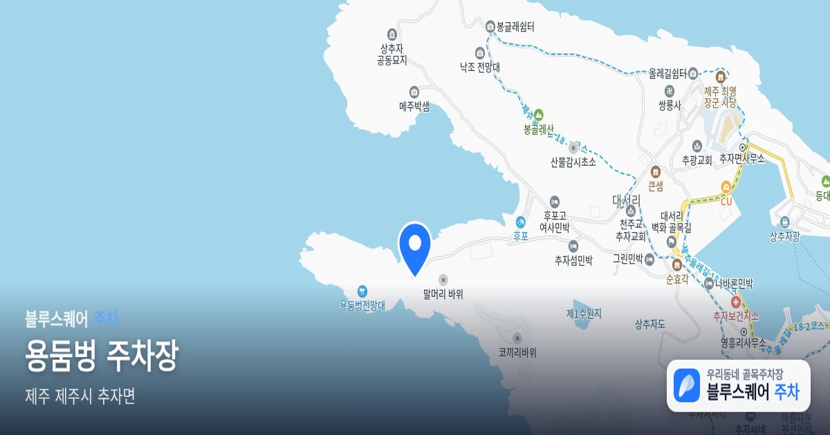 용둠벙 주차장 위치 지도
