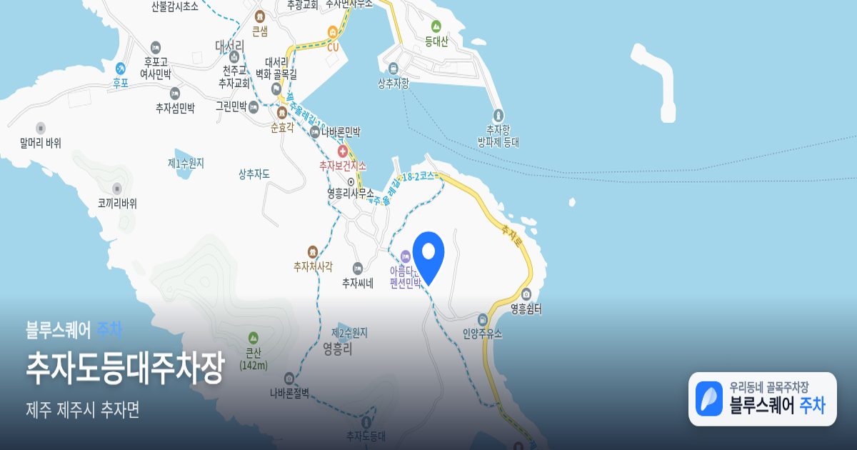 추자도등대주차장 위치 지도