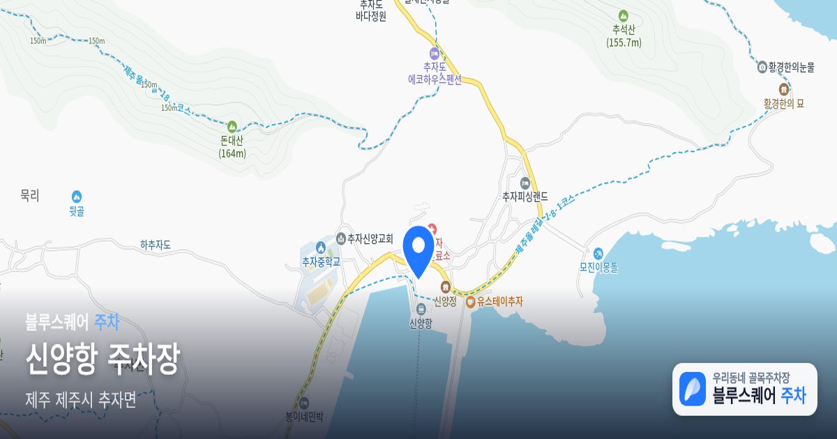 신양항 주차장 위치 지도