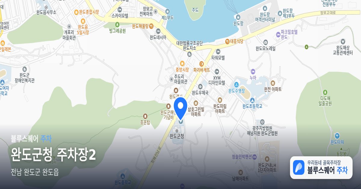 완도군청 주차장2 위치 지도