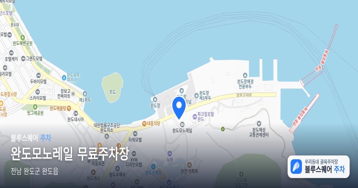 완도모노레일 무료주차장 위치 지도