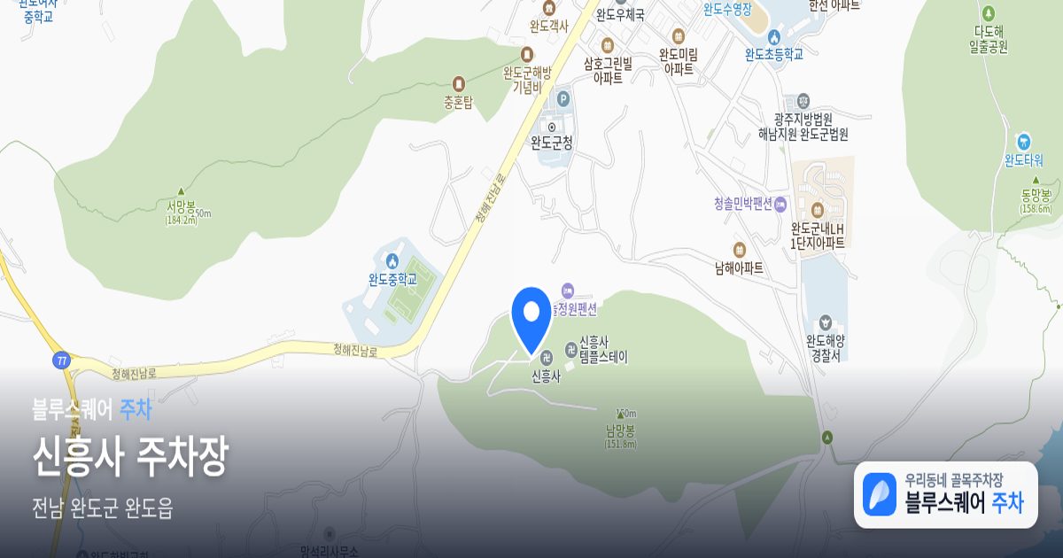 신흥사 주차장 위치 지도