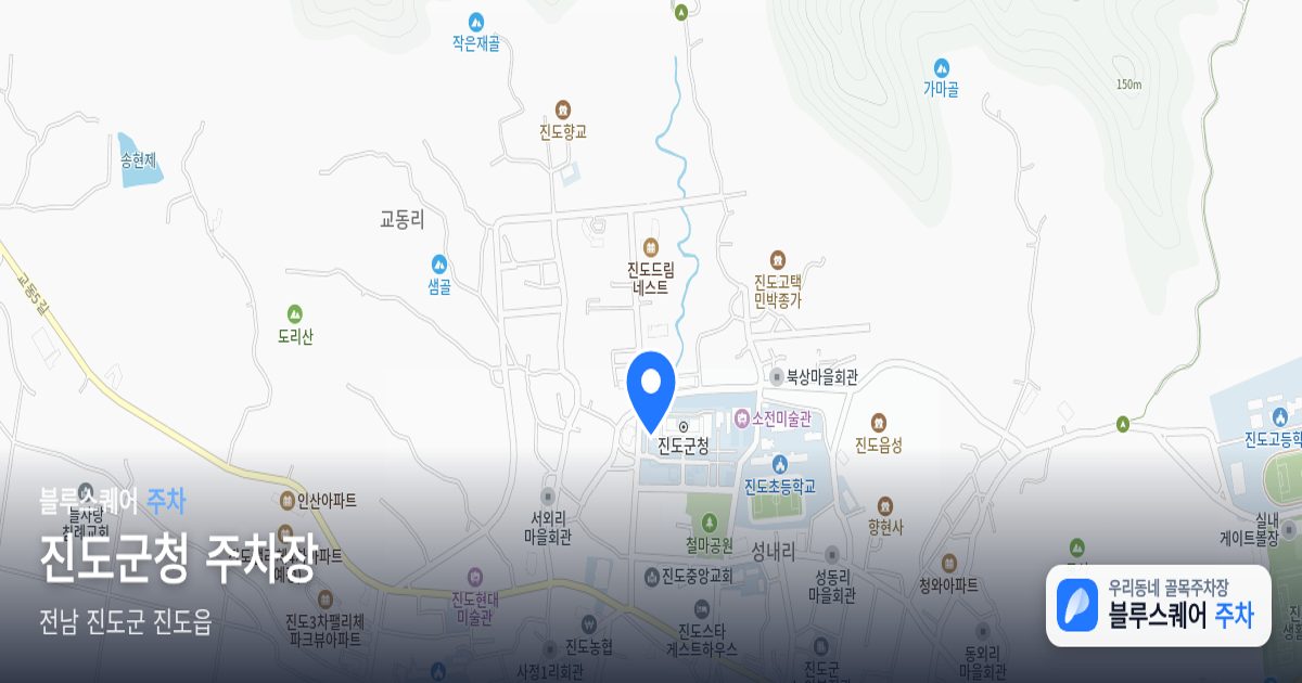 진도군청 주차장 위치 지도