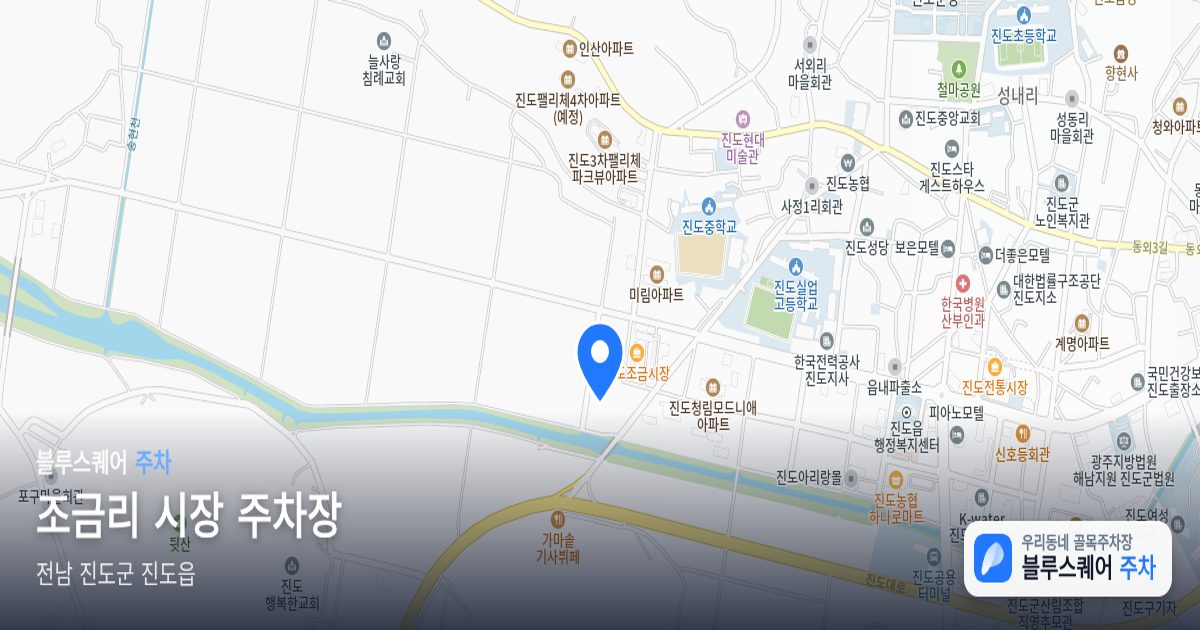 조금리 시장 주차장 위치 지도