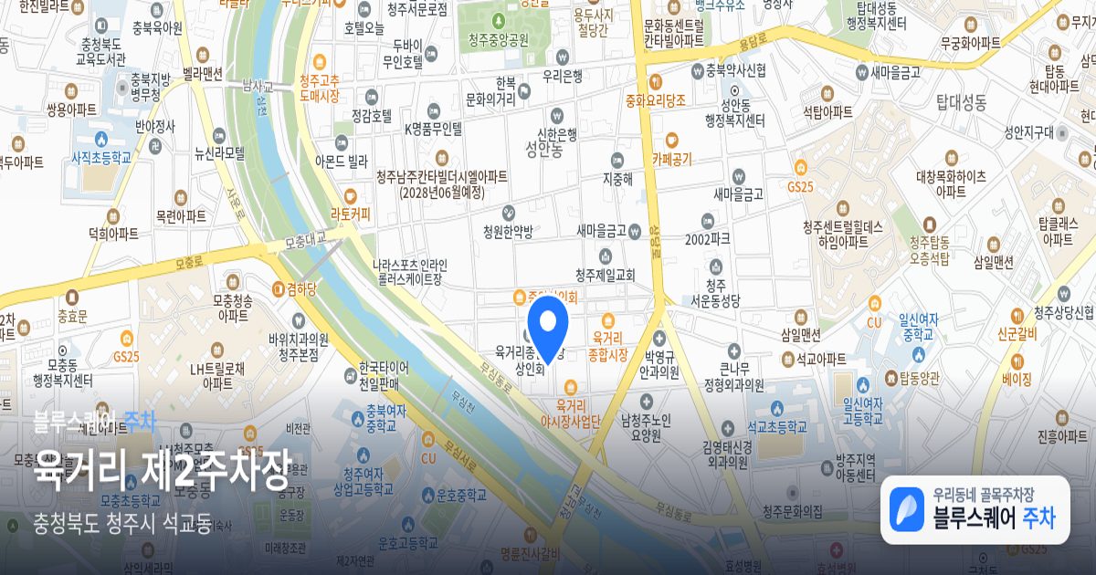 육거리 제2주차장 위치 지도