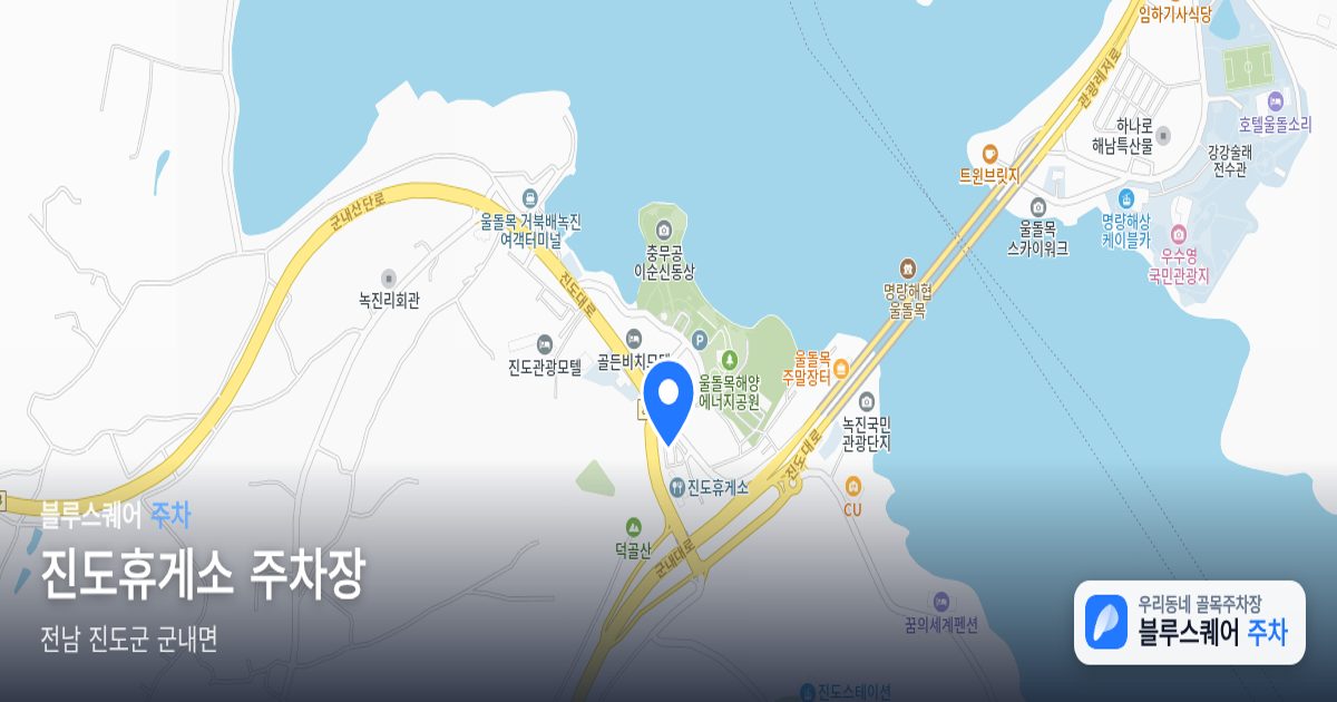 진도휴게소 주차장 위치 지도