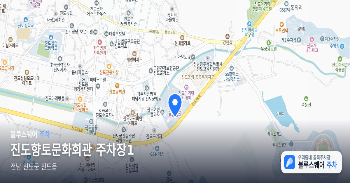 진도향토문화회관 주차장1 위치 지도