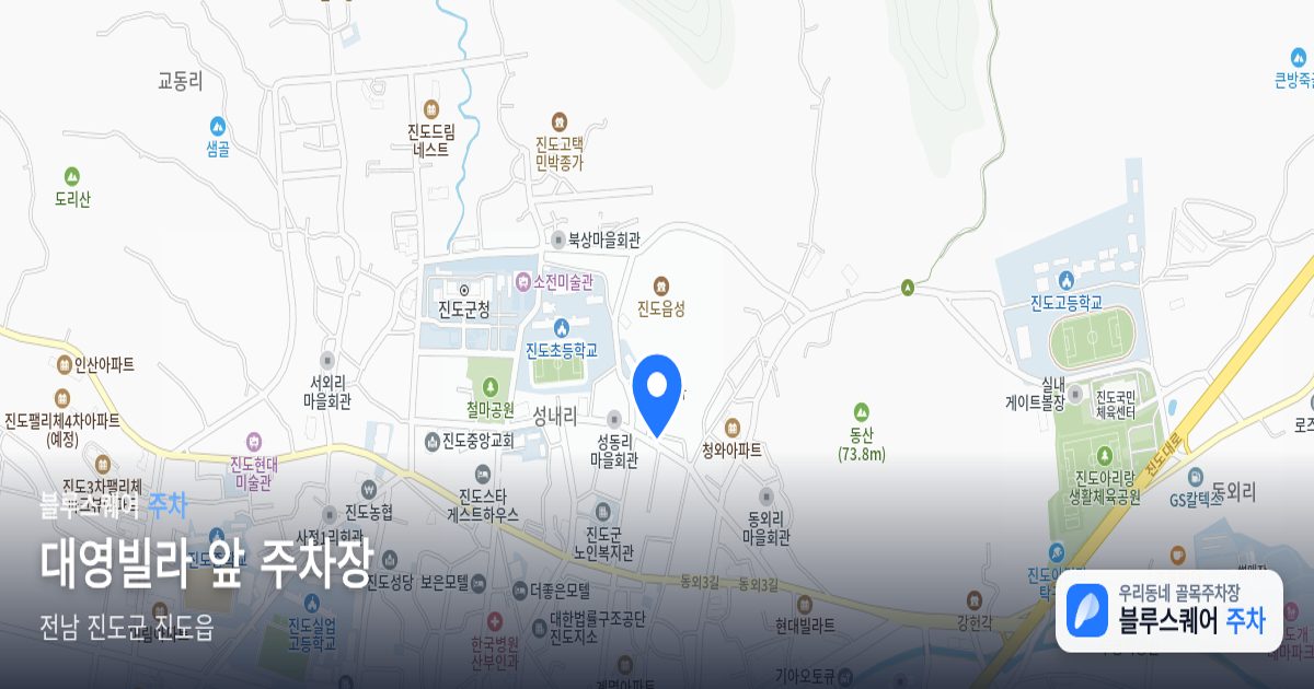 대영빌라 앞 주차장 위치 지도