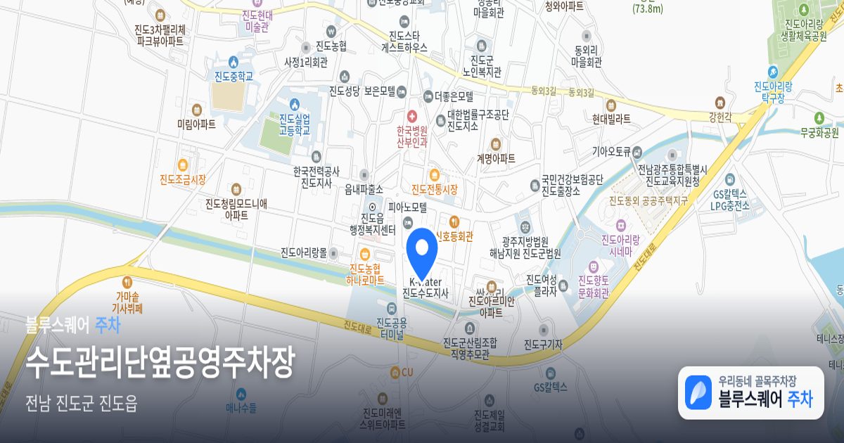 수도관리단옆공영주차장 위치 지도