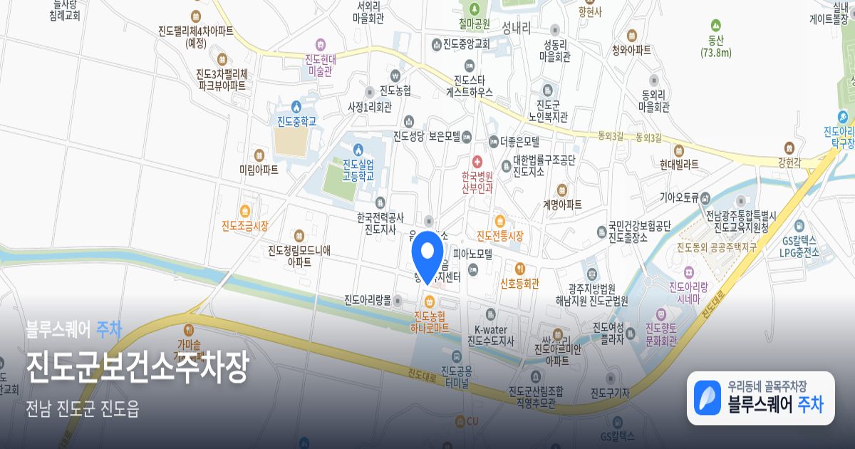 진도군보건소주차장 위치 지도