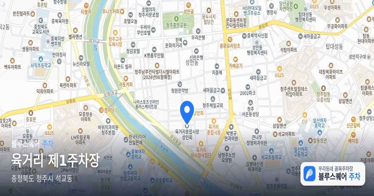 육거리 제1주차장 위치 지도