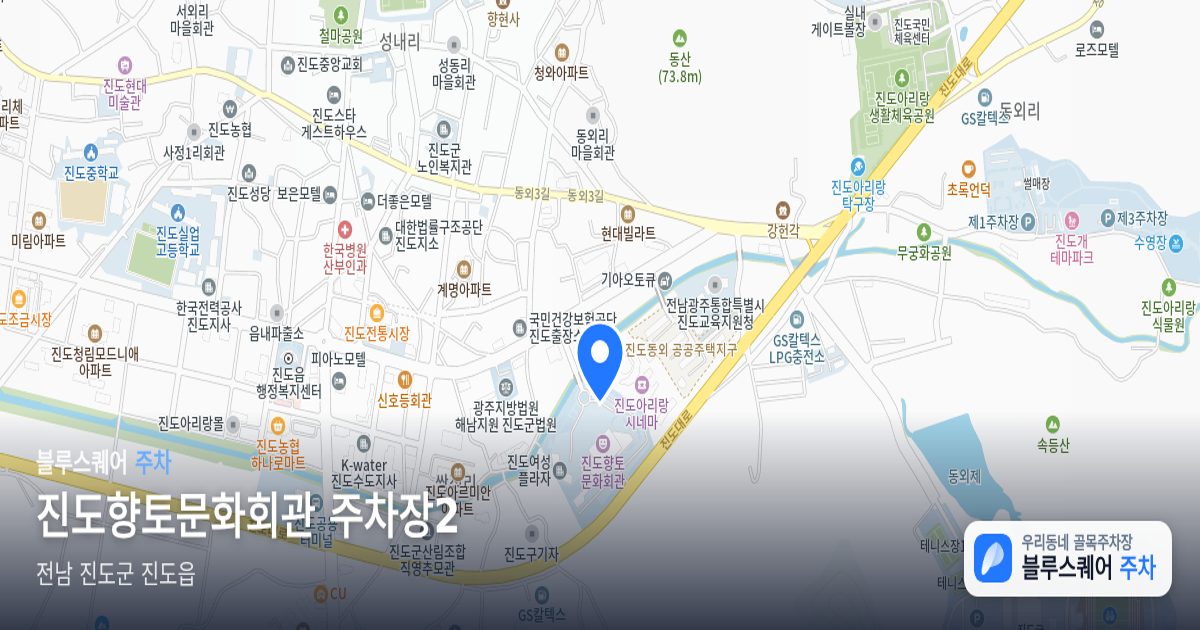 진도향토문화회관 주차장2 위치 지도