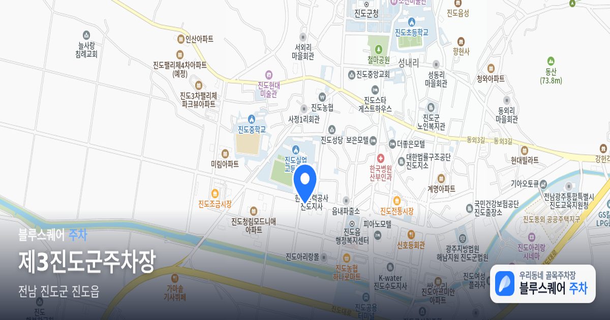 제3진도군주차장 위치 지도