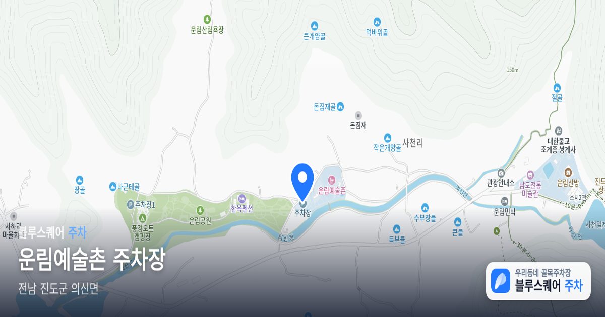 운림예술촌 주차장 위치 지도