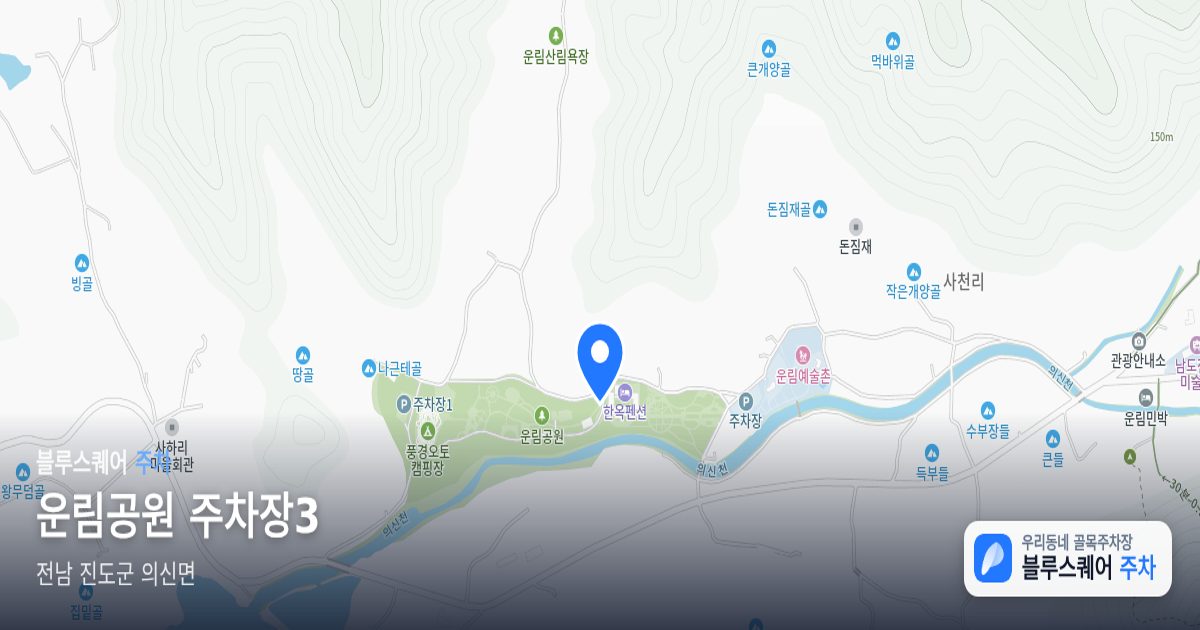 운림공원 주차장3 위치 지도