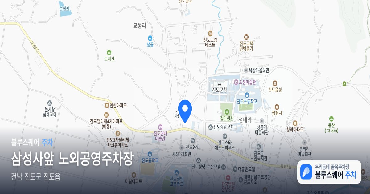 삼성사앞 노외공영주차장 위치 지도