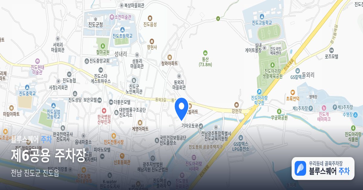 제6공용 주차장 위치 지도