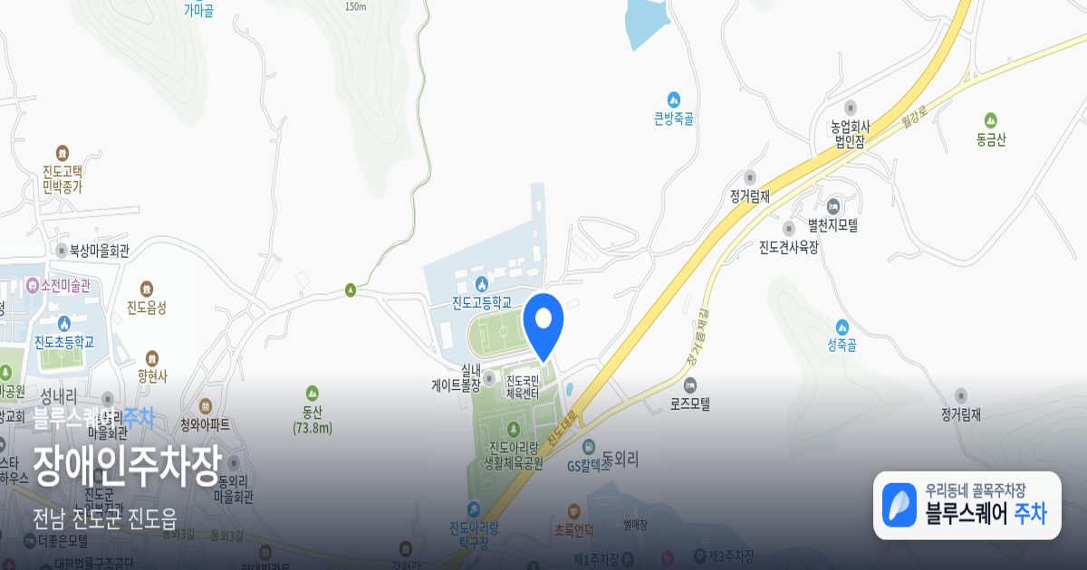 장애인주차장 위치 지도