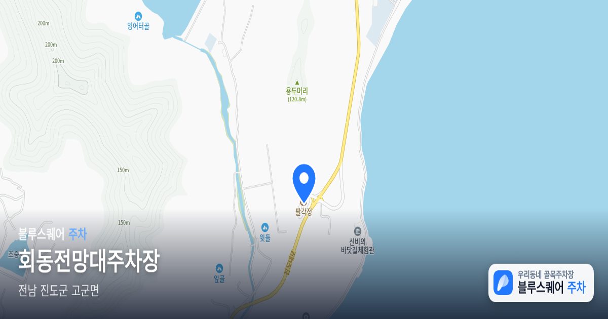 회동전망대주차장 위치 지도