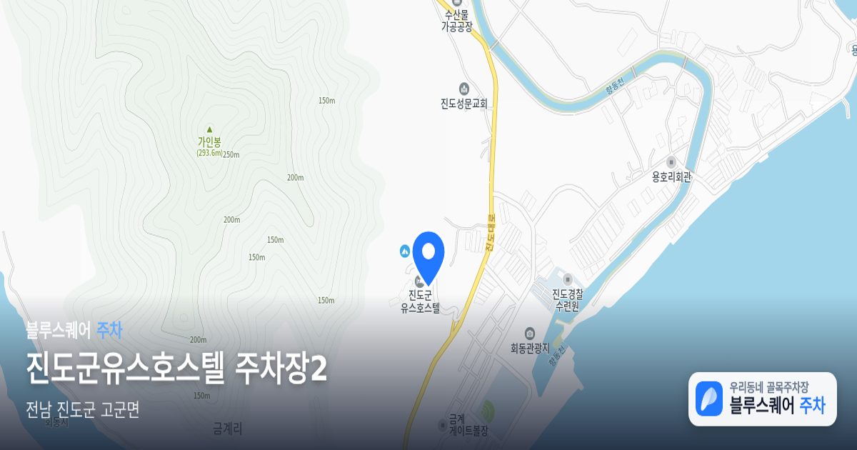 진도군유스호스텔 주차장2 위치 지도