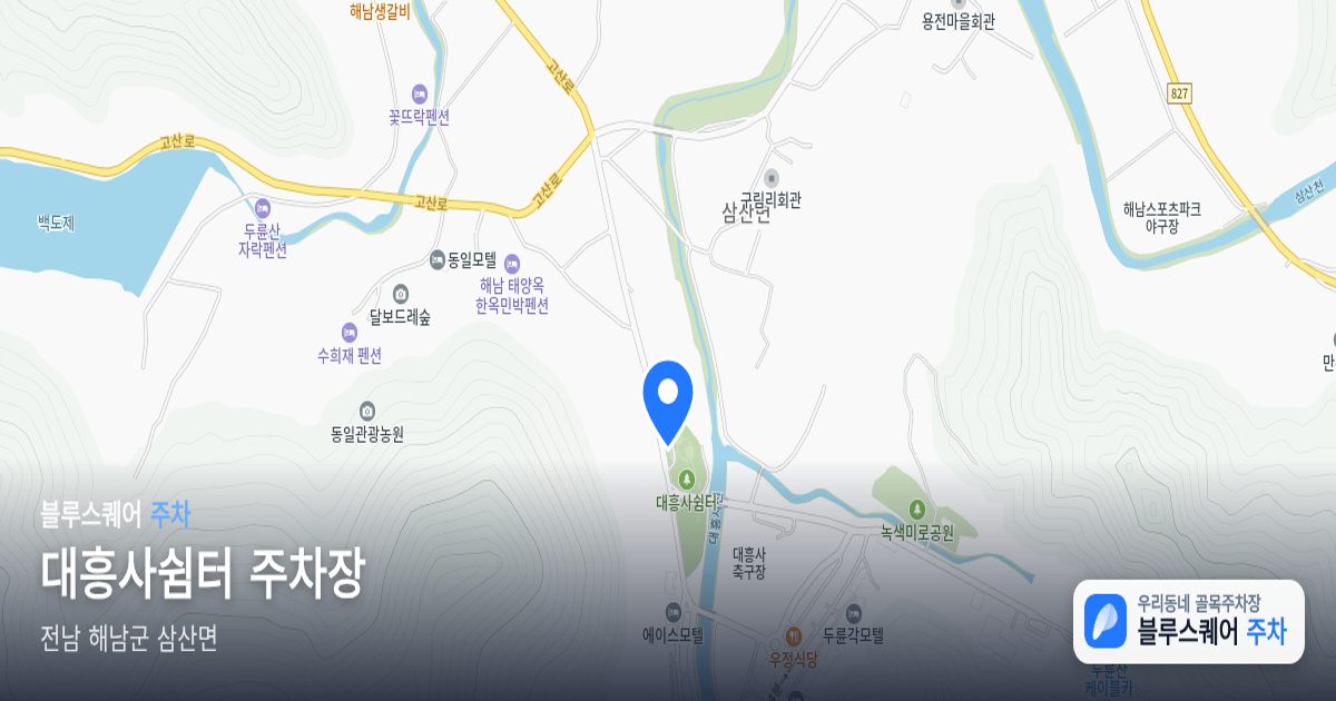 대흥사쉼터 주차장 위치 지도