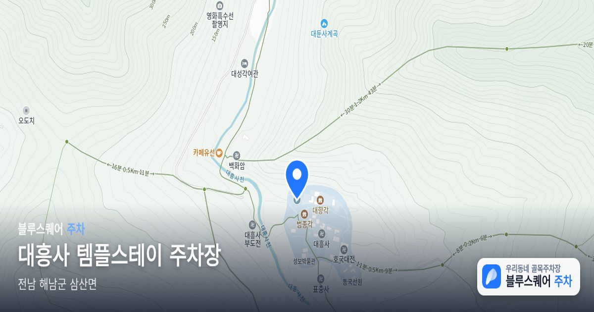대흥사 템플스테이 주차장 위치 지도
