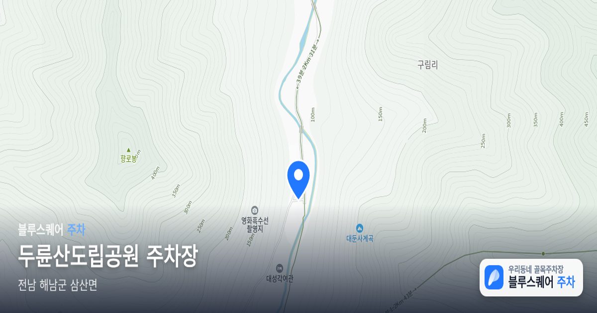 두륜산도립공원 주차장 위치 지도